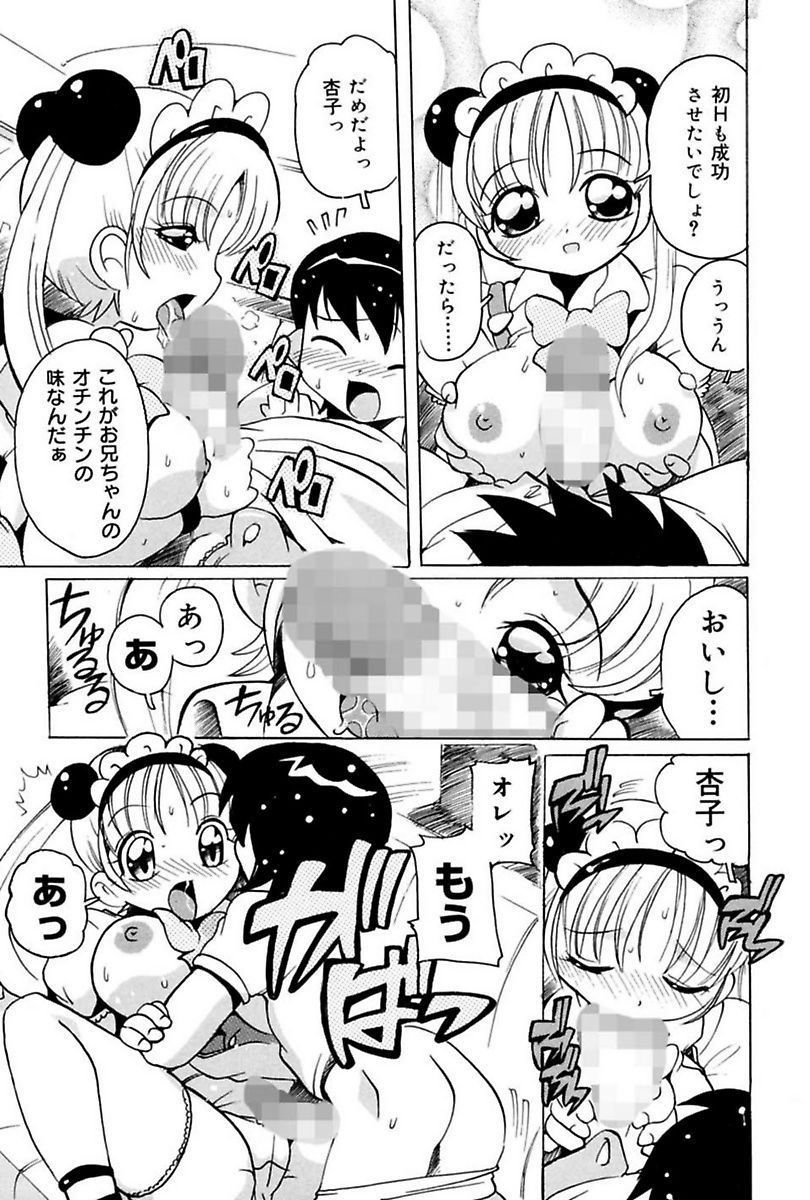 Imouto de Icchau? - Page 71
