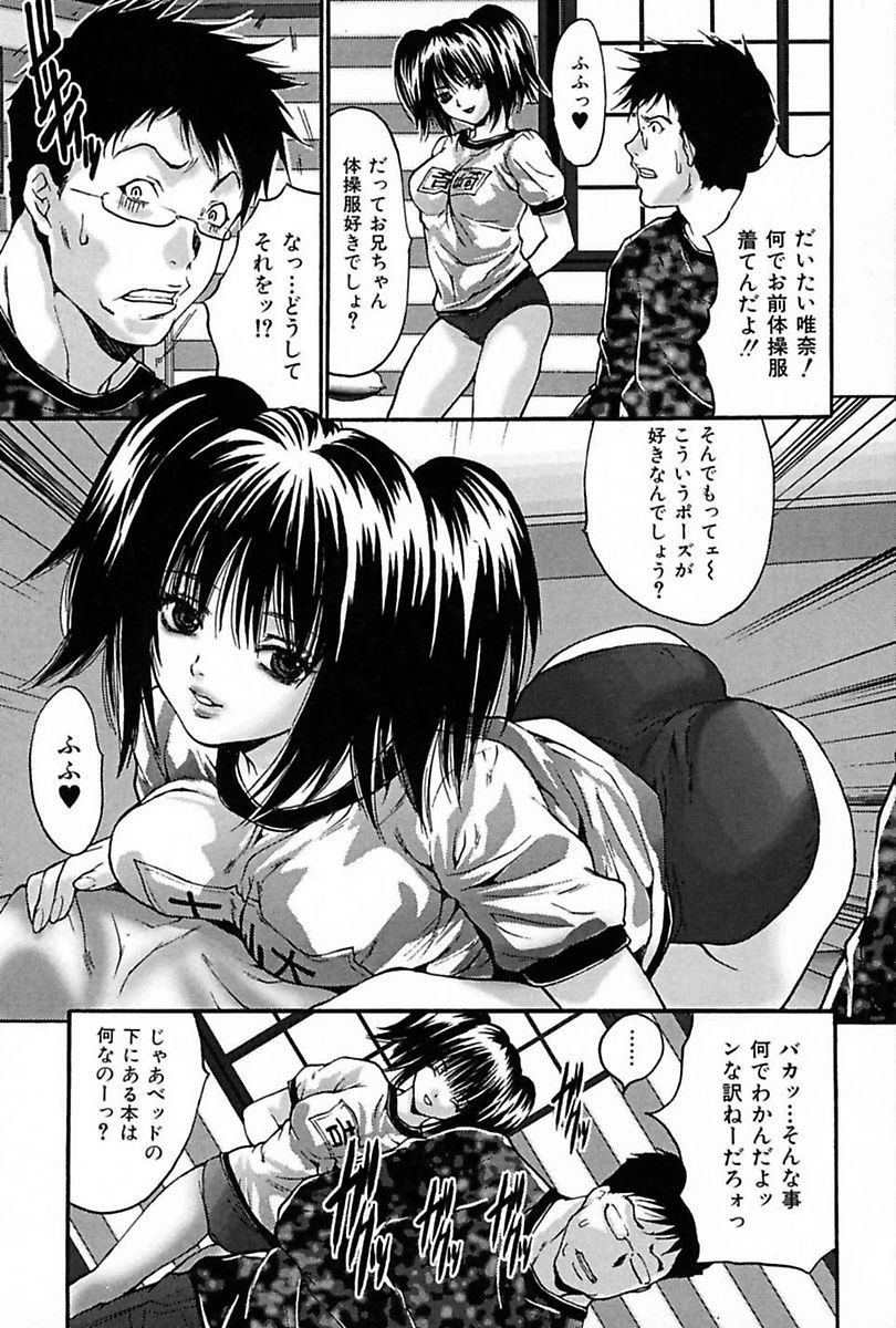 Imouto de Icchau? - Page 85