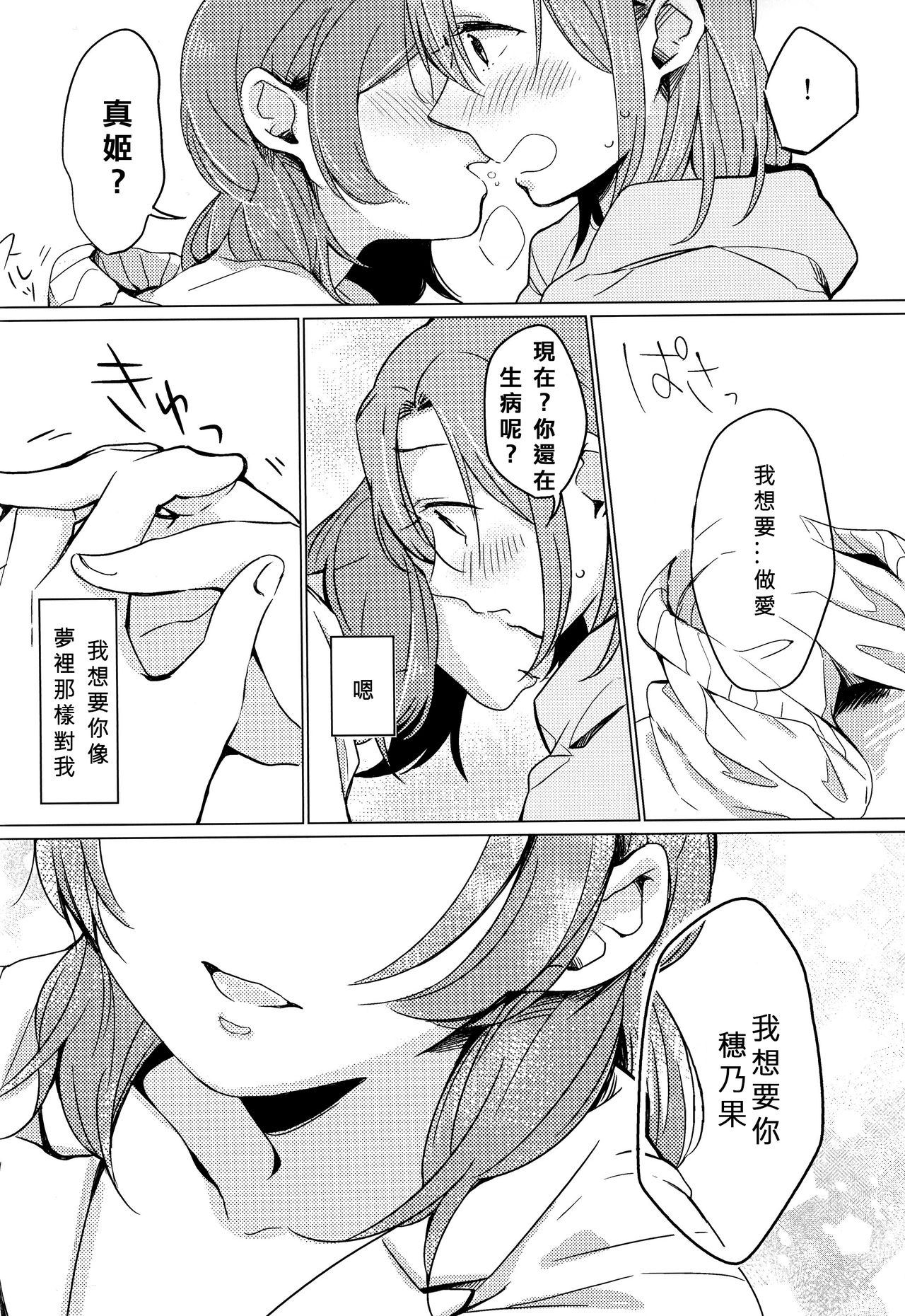 Sawatte | Please Touch Me - Page 20