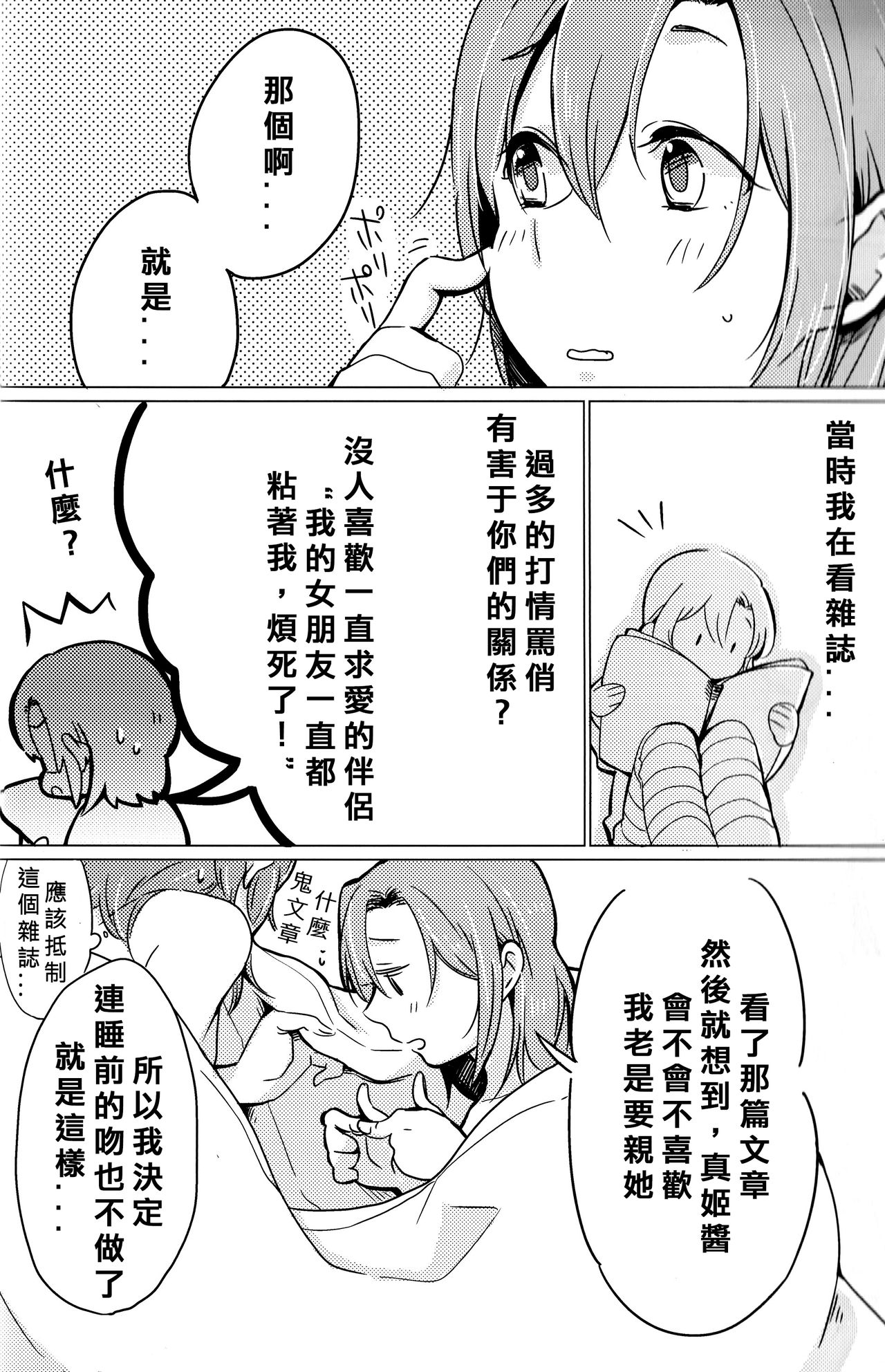 Sawatte | Please Touch Me - Page 28