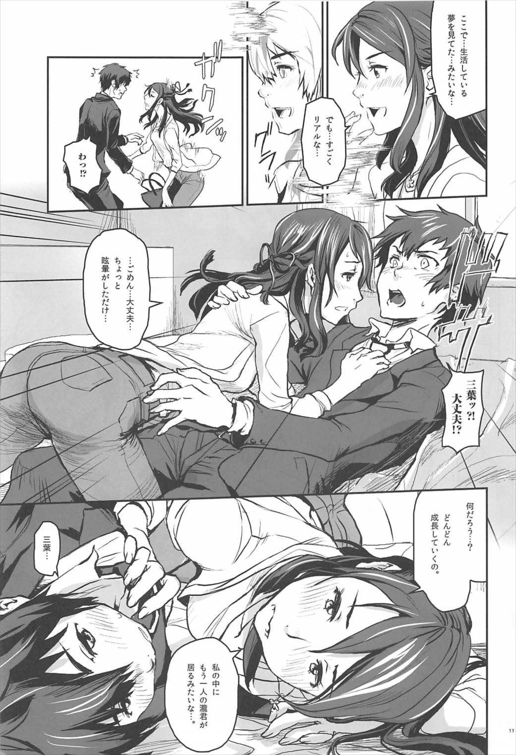Kimi no Naka wa. - Page 10