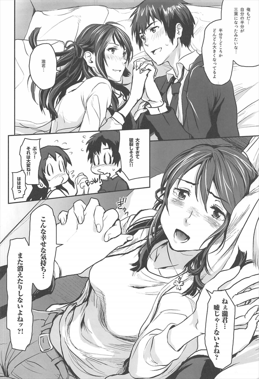 Kimi no Naka wa. - Page 11