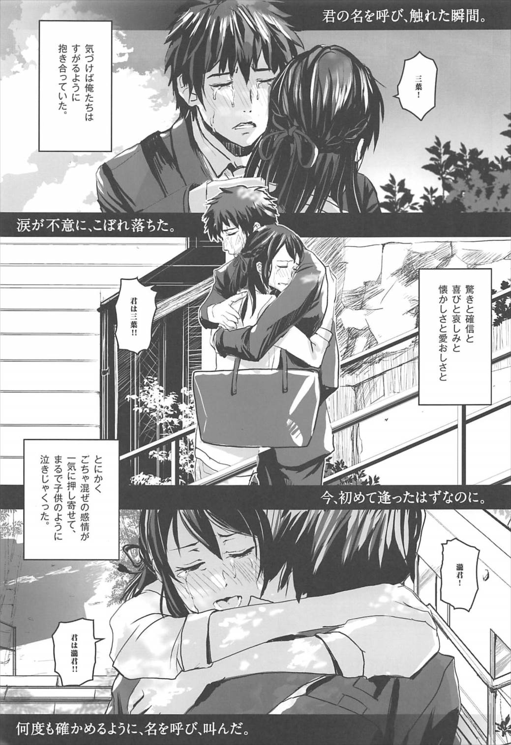 Kimi no Naka wa. - Page 2