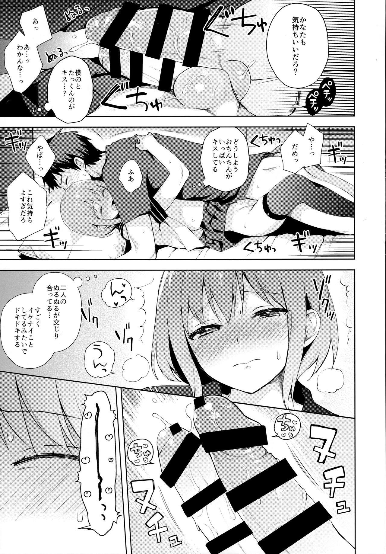 Kanojo-gokko - Page 26