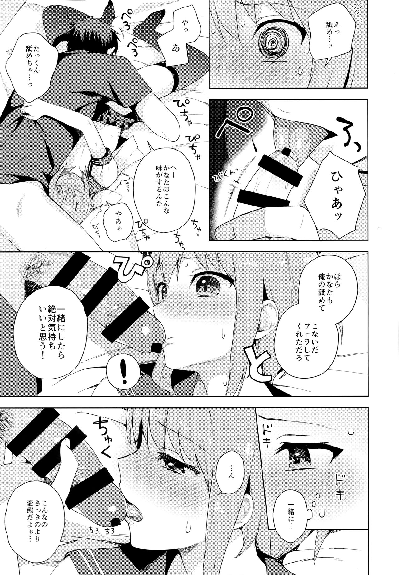 Kanojo-gokko - Page 28