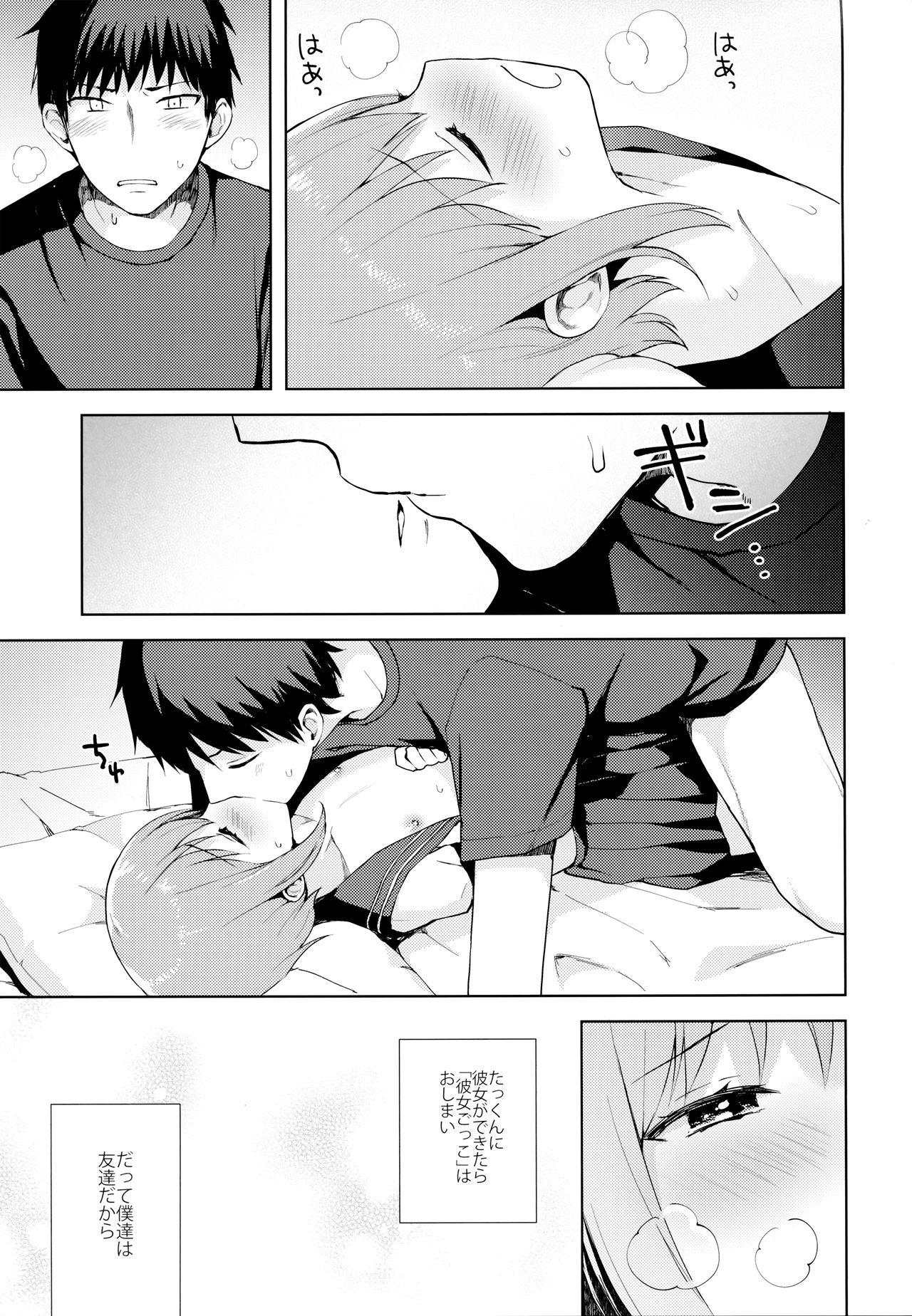 Kanojo-gokko - Page 46