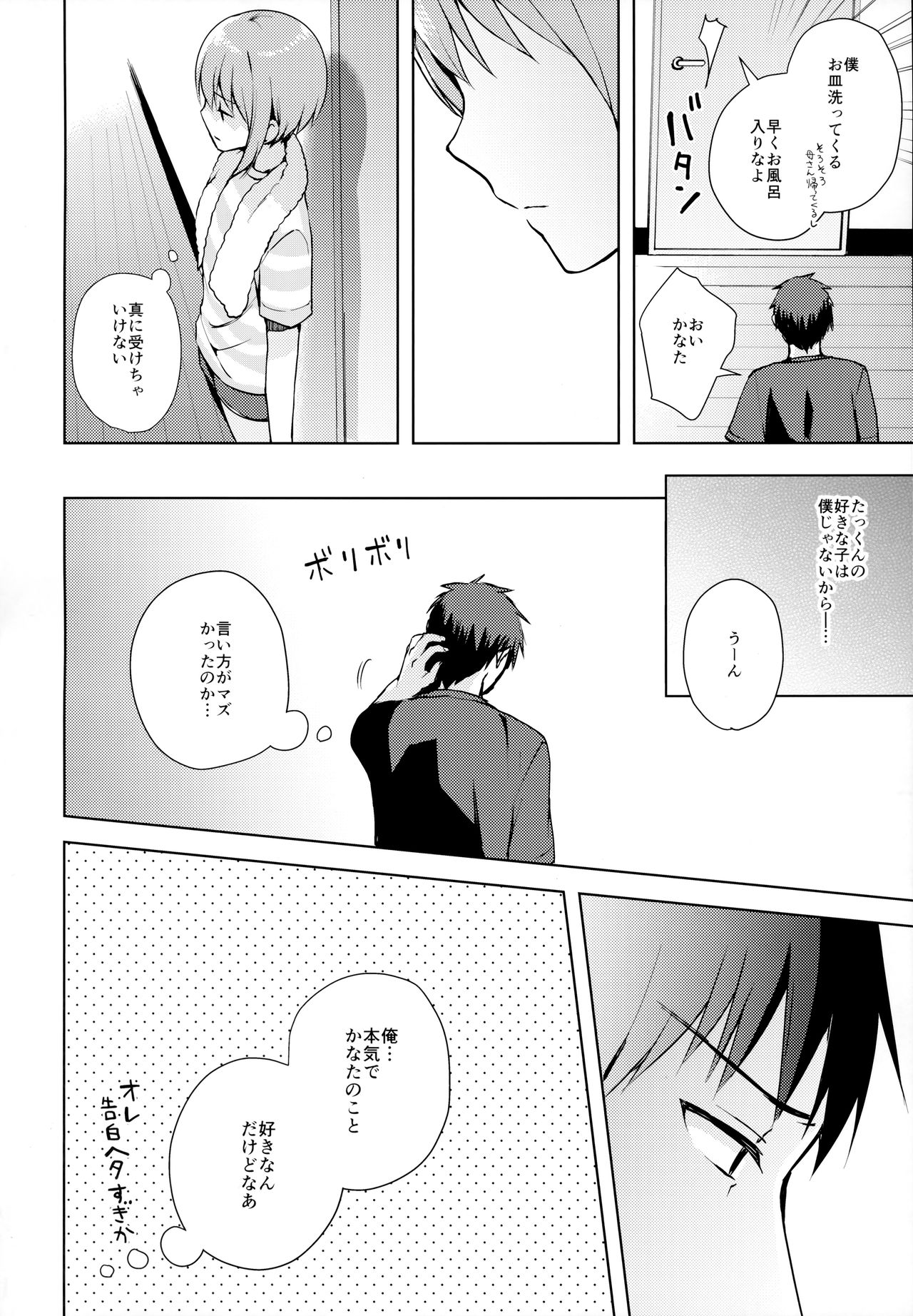 Kanojo-gokko - Page 49