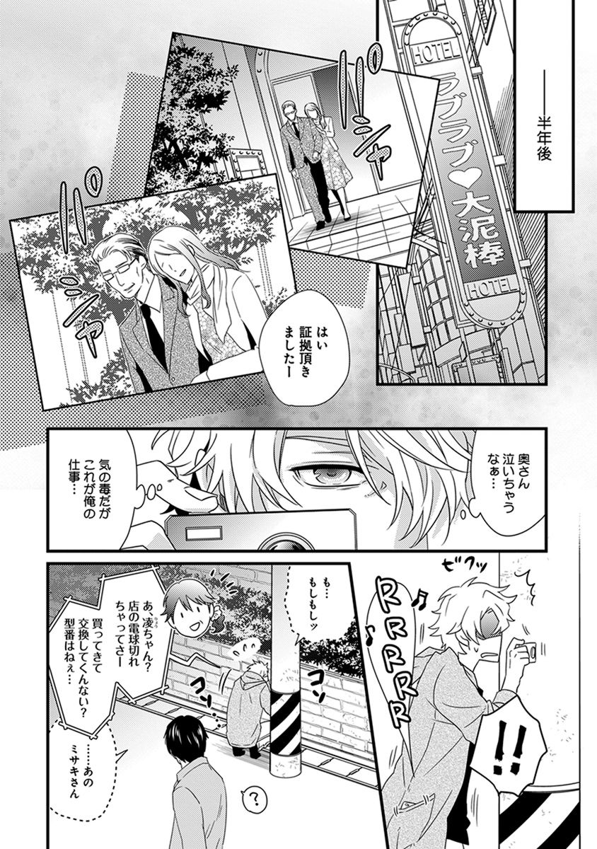 Fushidara Neet - Page 114