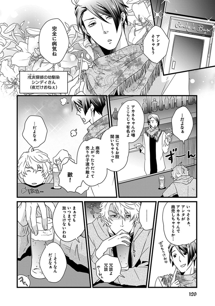 Fushidara Neet - Page 122