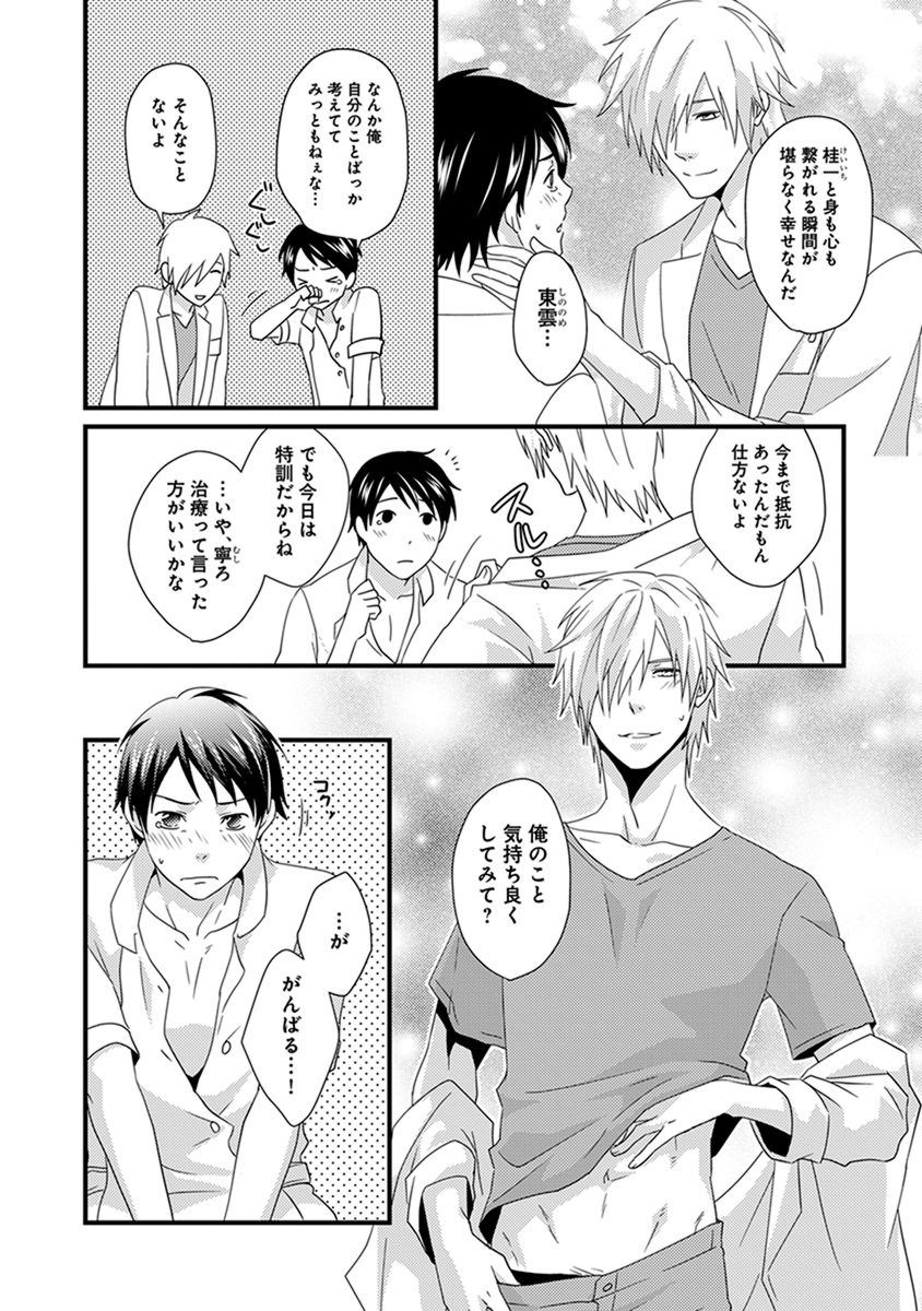 Fushidara Neet - Page 74