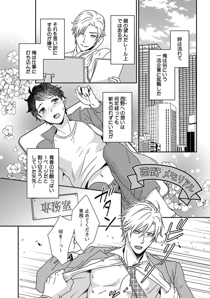 Fushidara Neet - Page 94