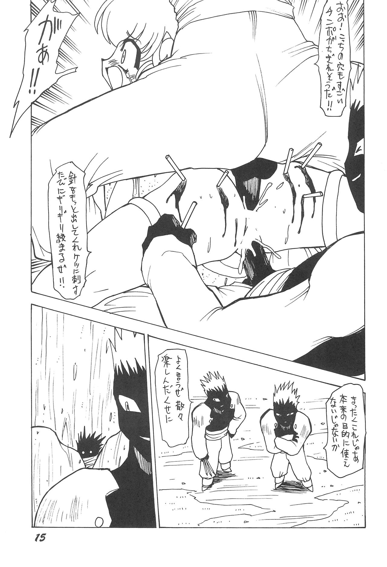 Erupuri vol.1 - Page 15