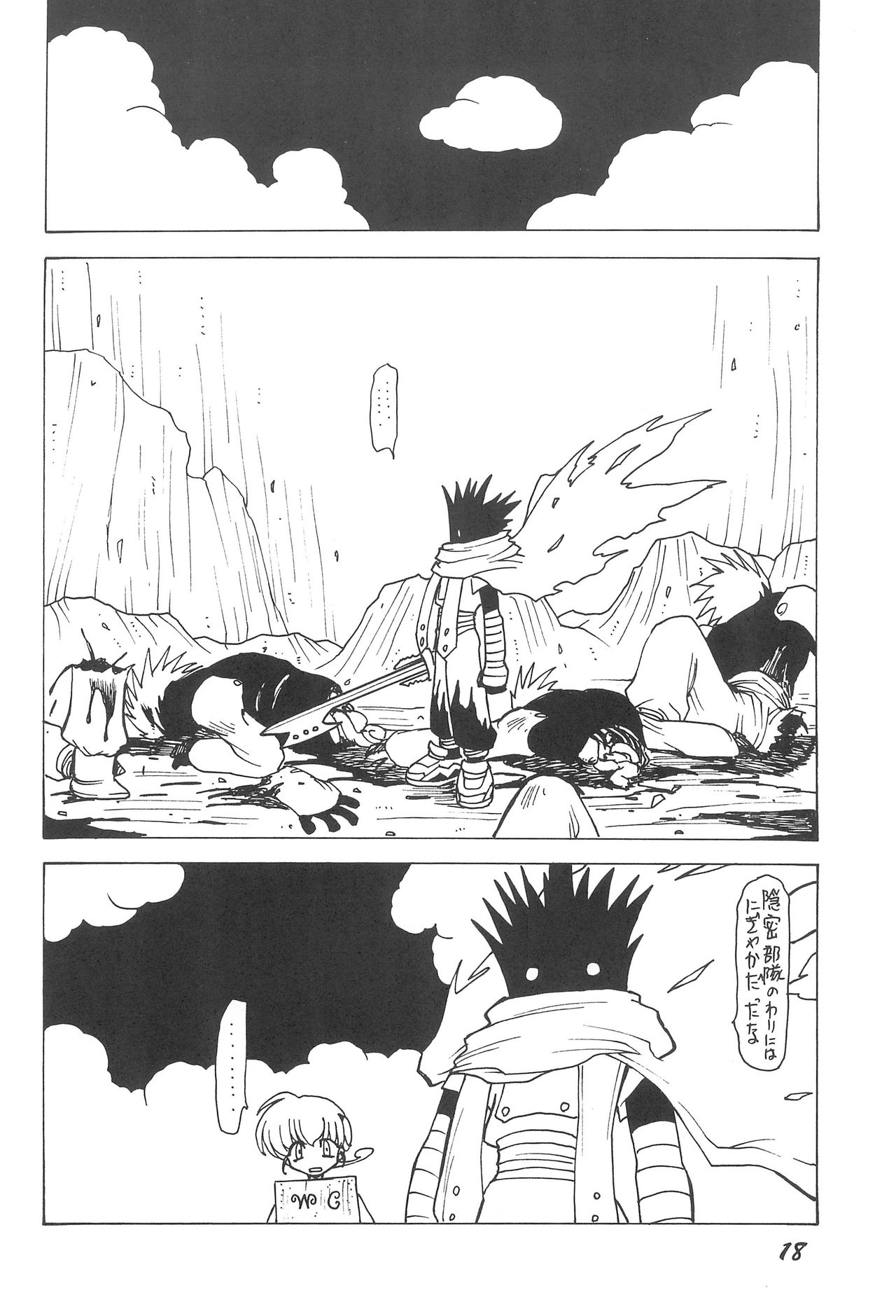 Erupuri vol.1 - Page 18