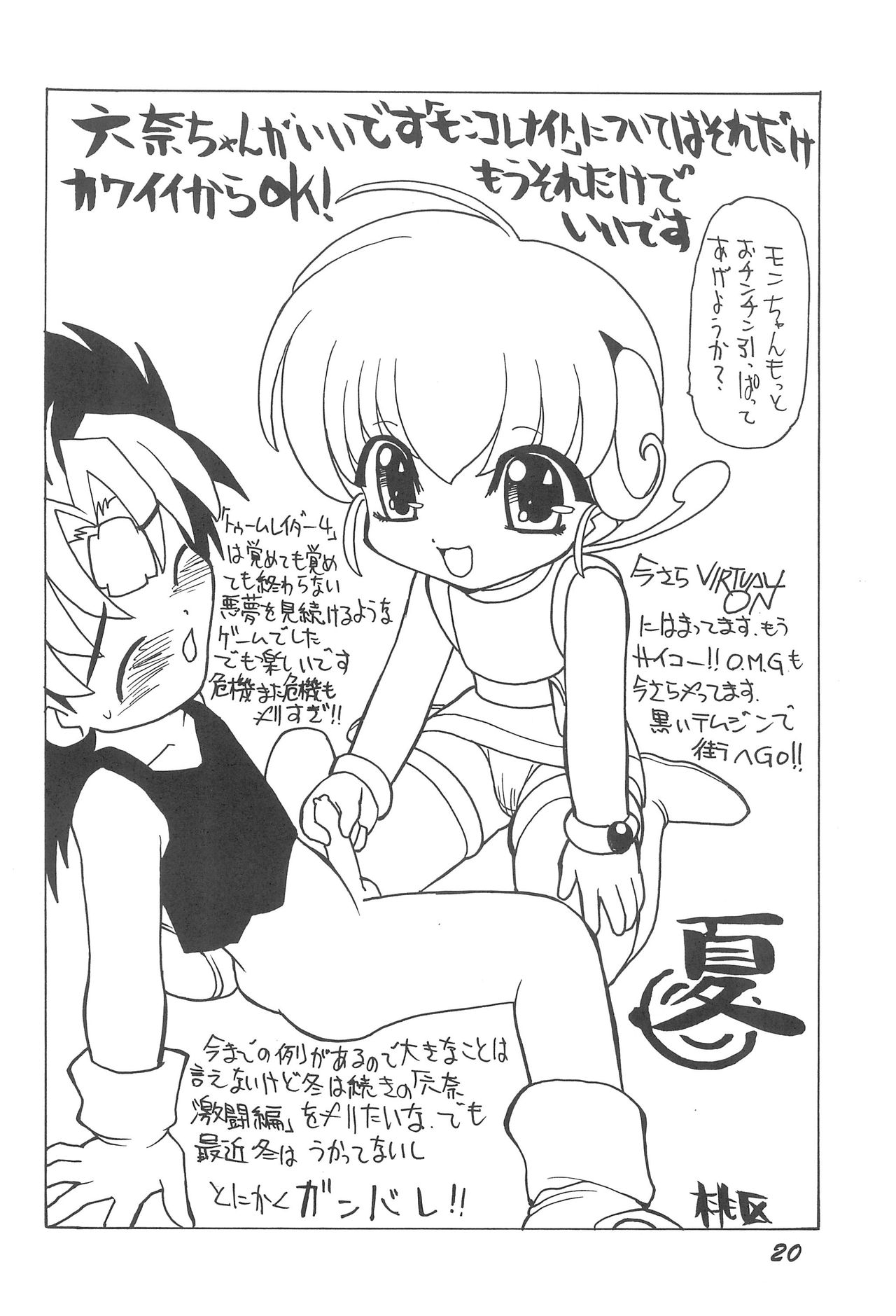 Erupuri vol.1 - Page 20