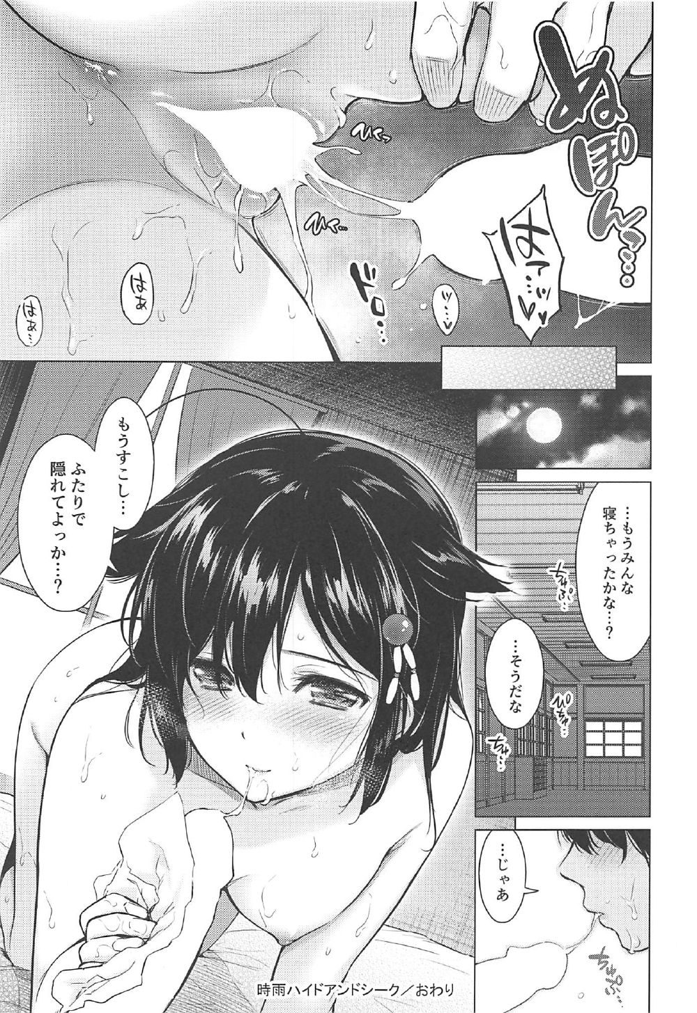 Shigure Hide and Seek - Page 20