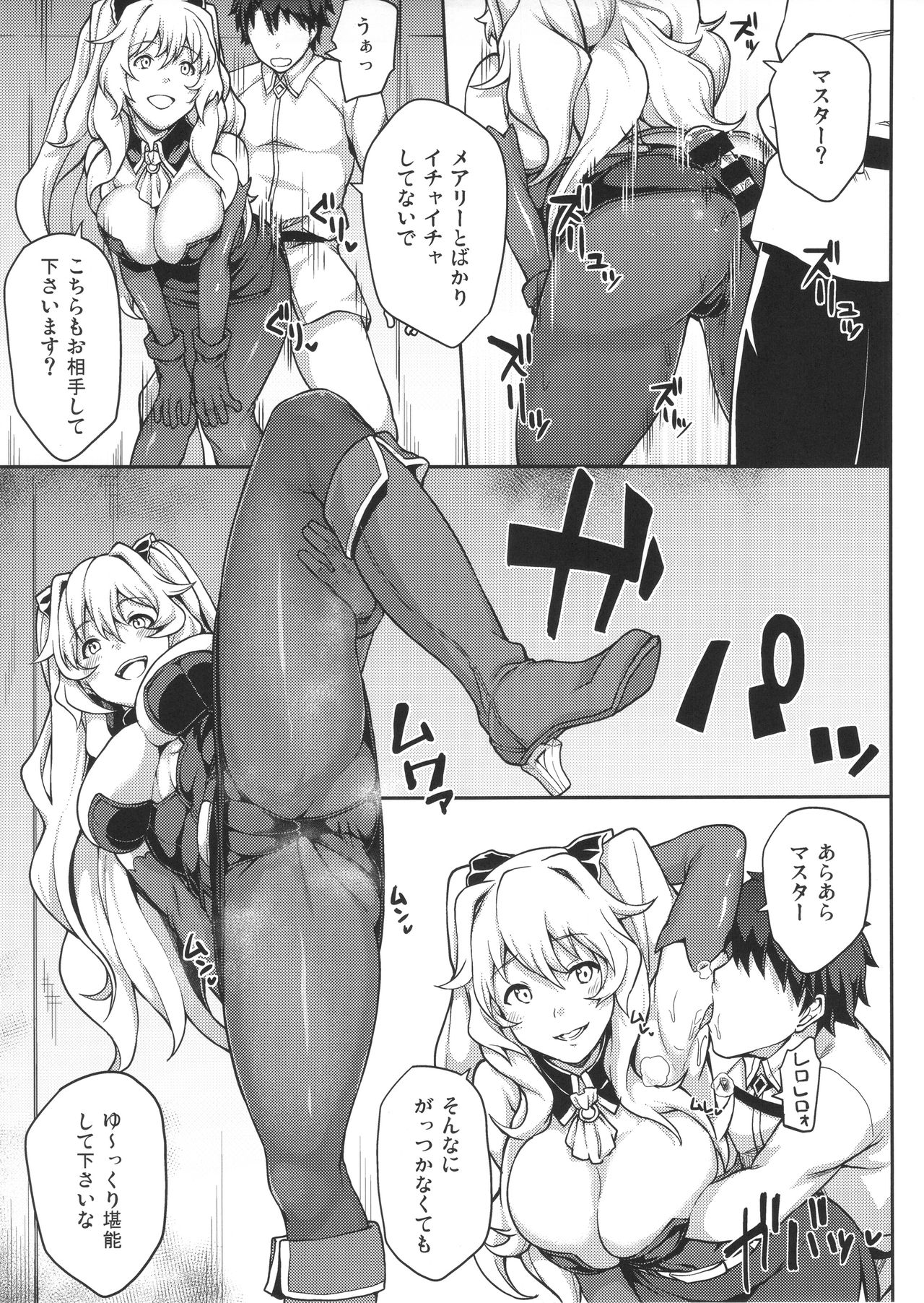 FGO! Sukebebako - Page 13