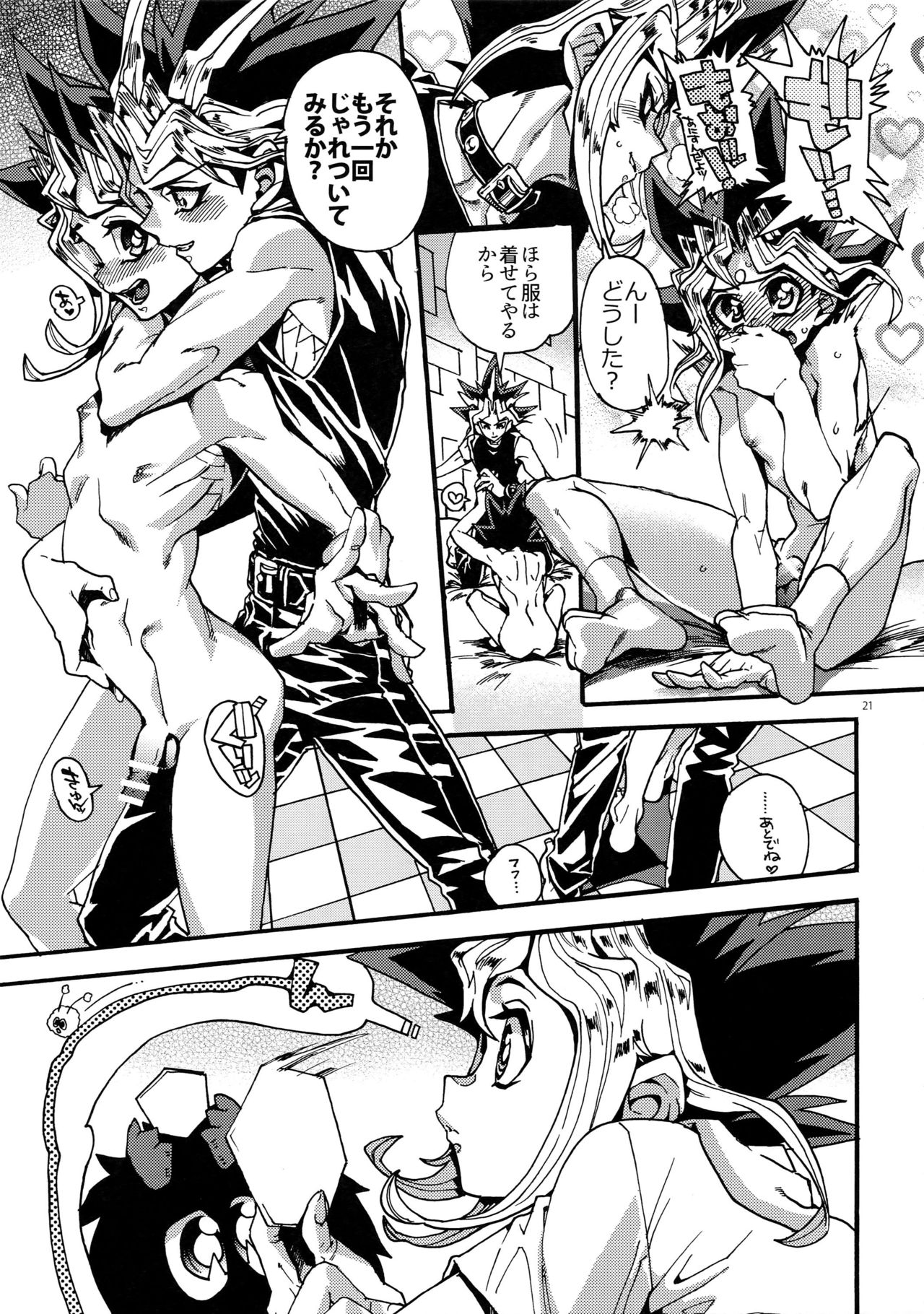 Kami Asobu Hoshi 01 - Page 21