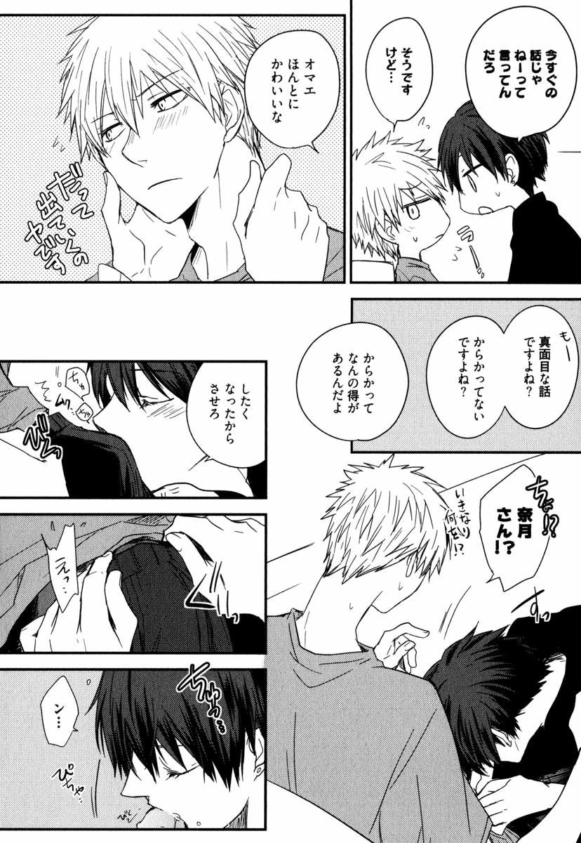 Uchi ni Oideyo - Page 106