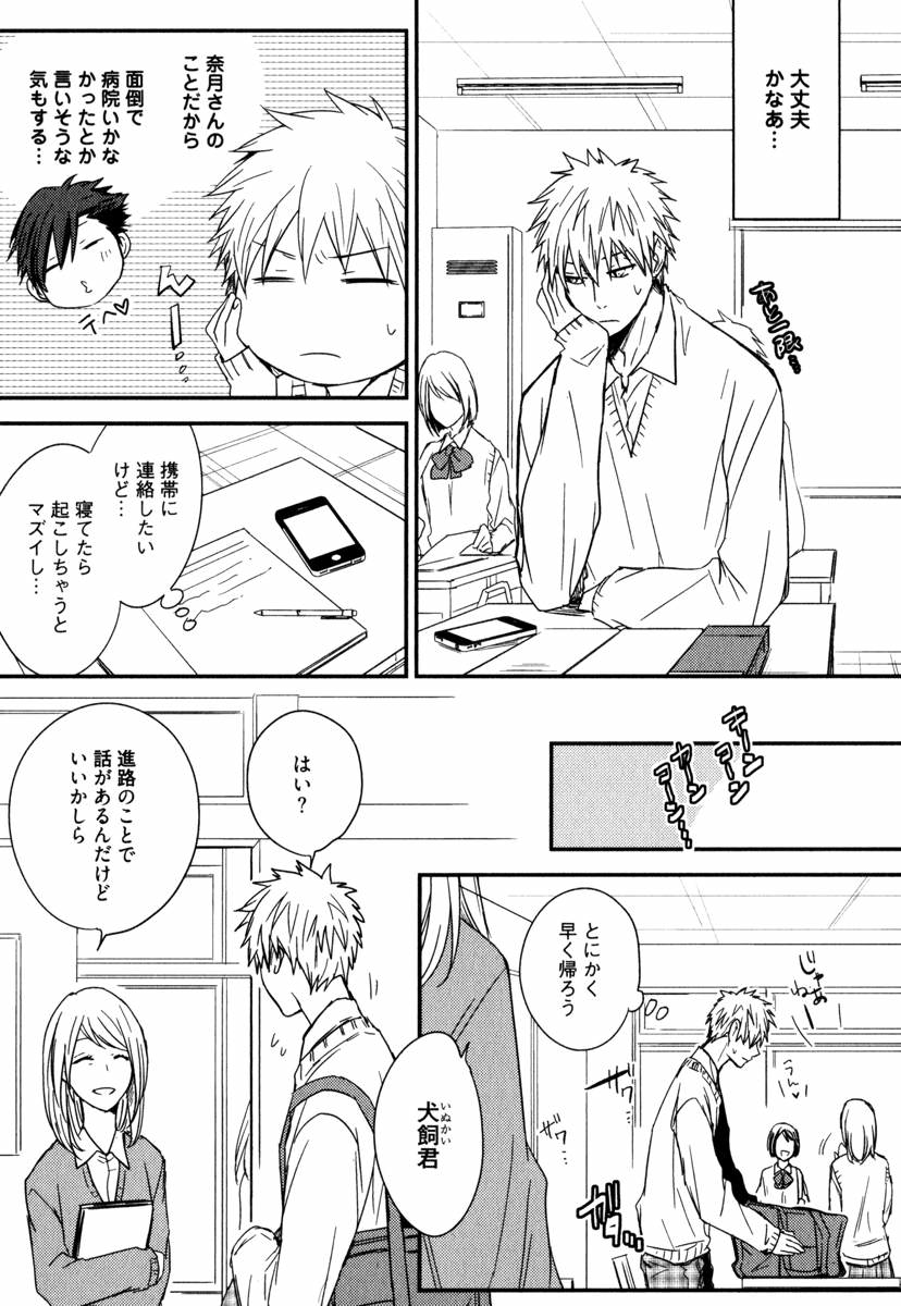 Uchi ni Oideyo - Page 111