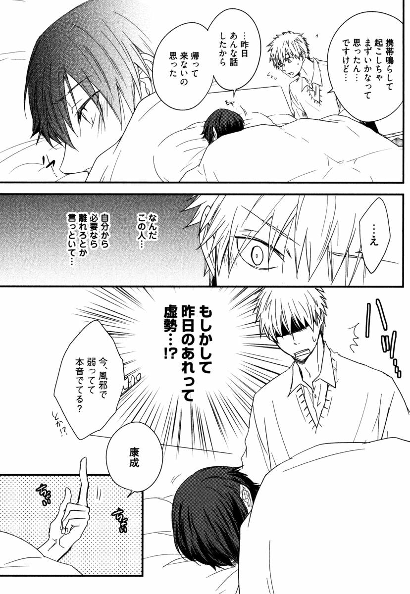 Uchi ni Oideyo - Page 114