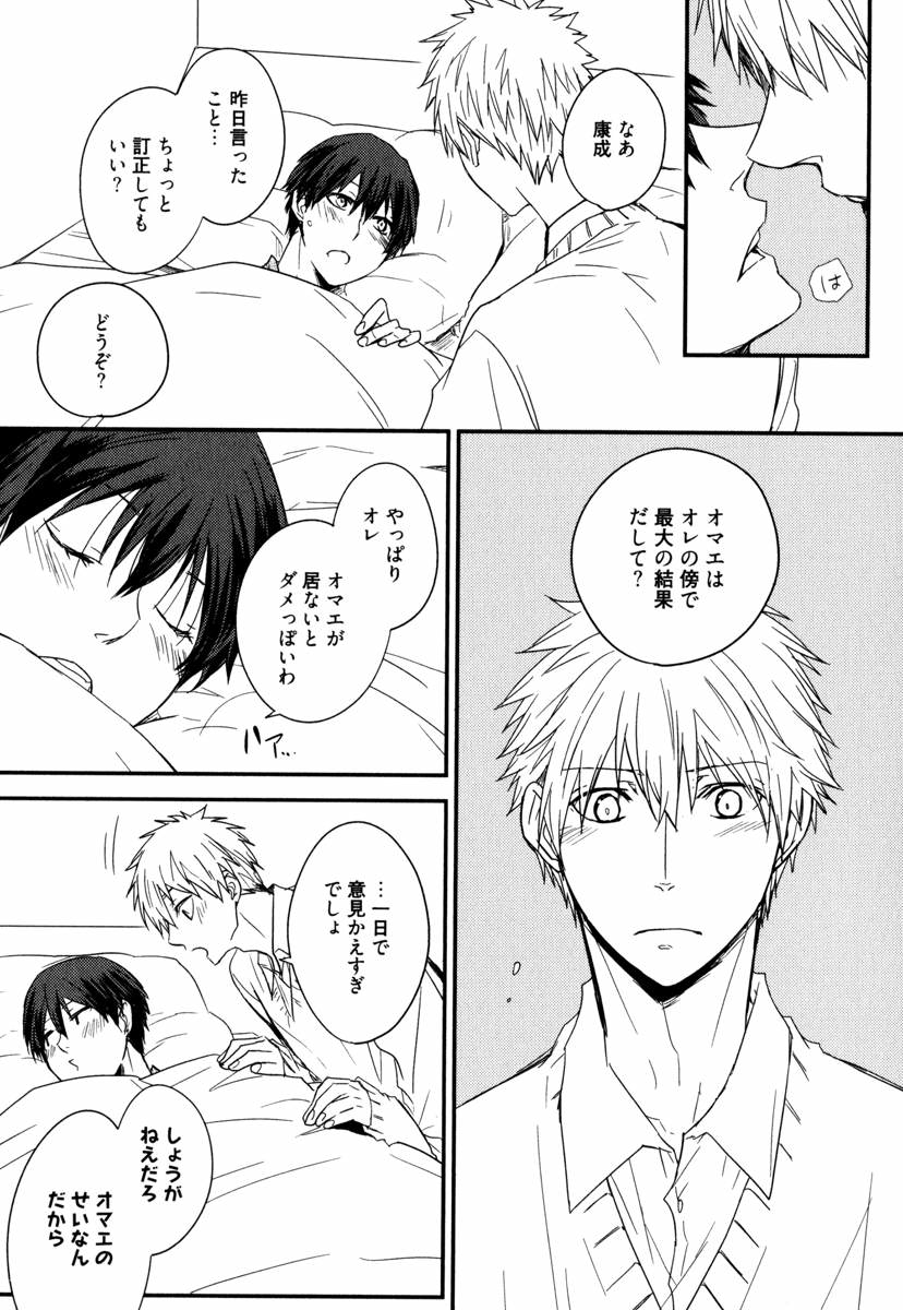Uchi ni Oideyo - Page 117