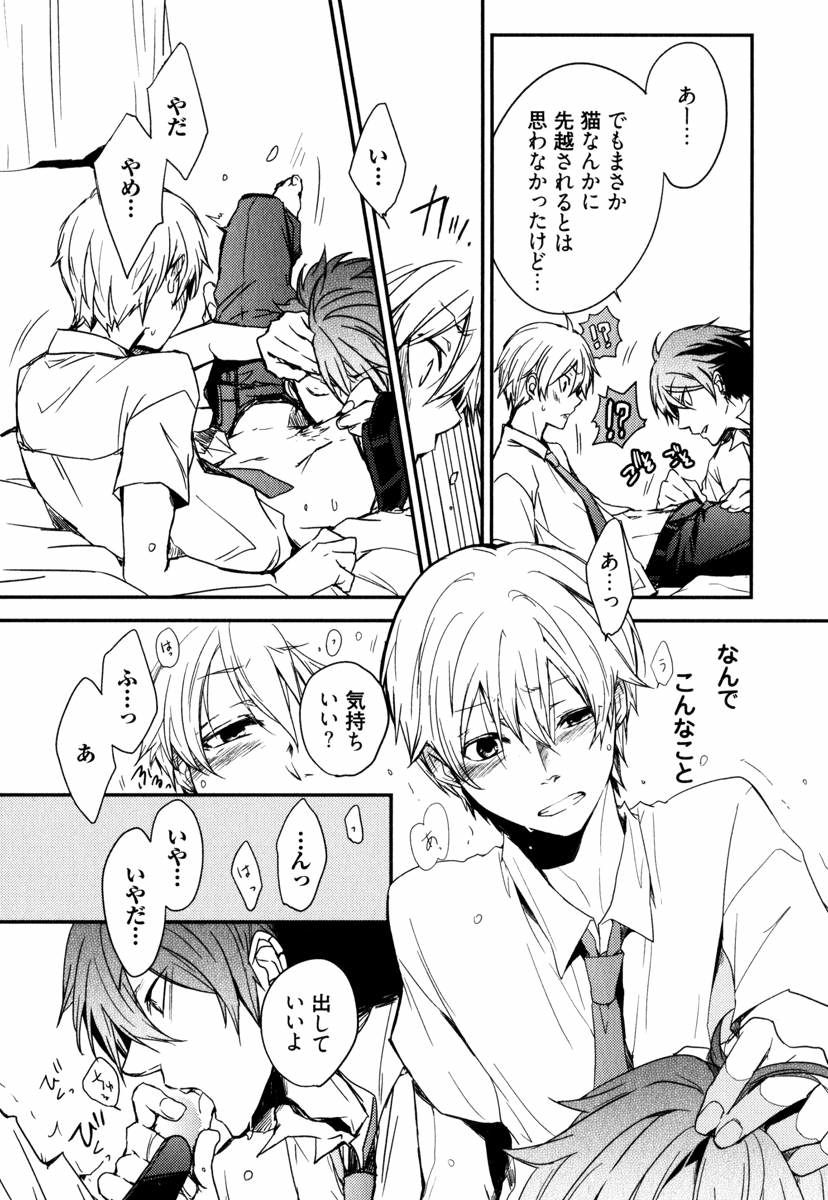 Uchi ni Oideyo - Page 137