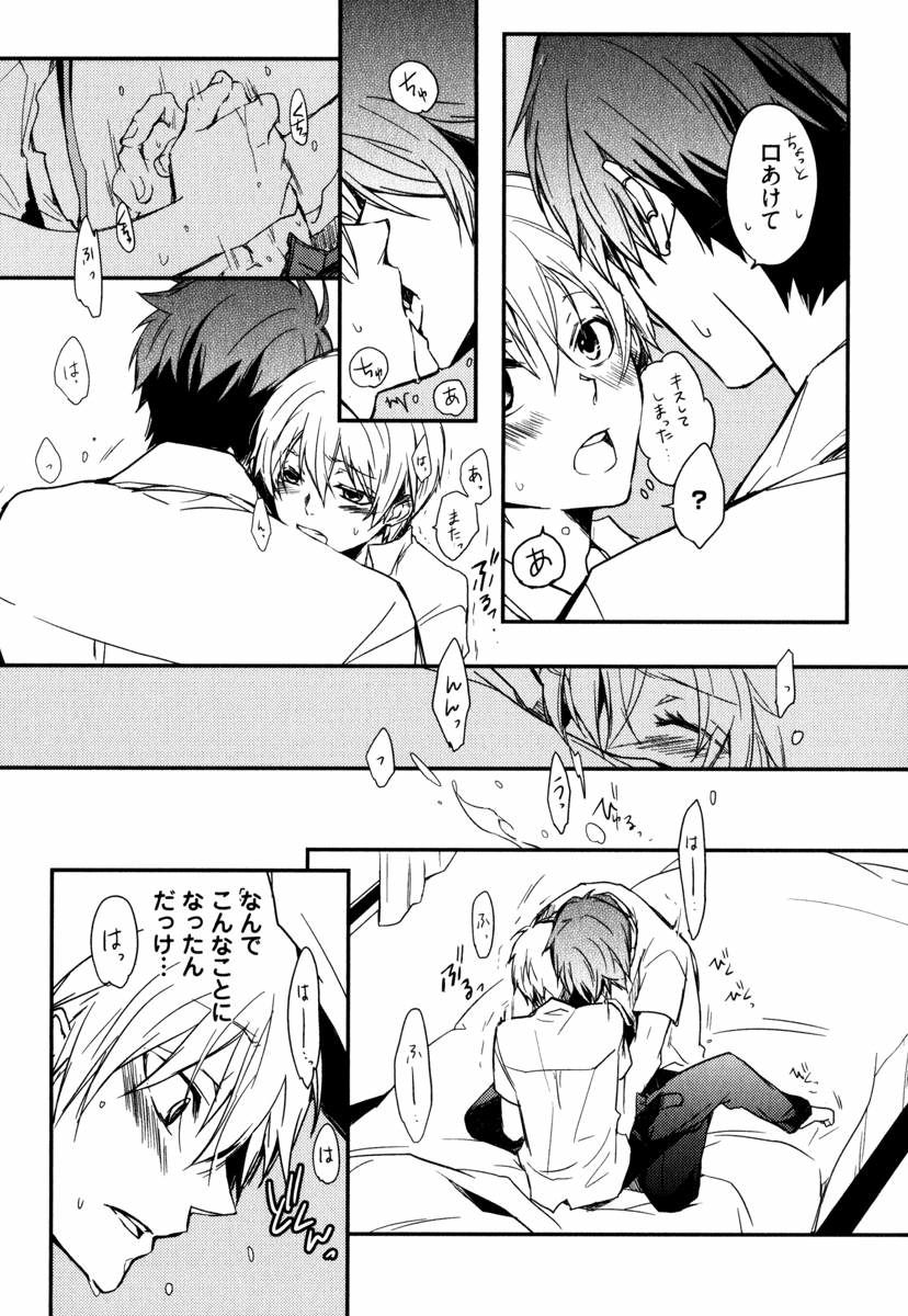 Uchi ni Oideyo - Page 143