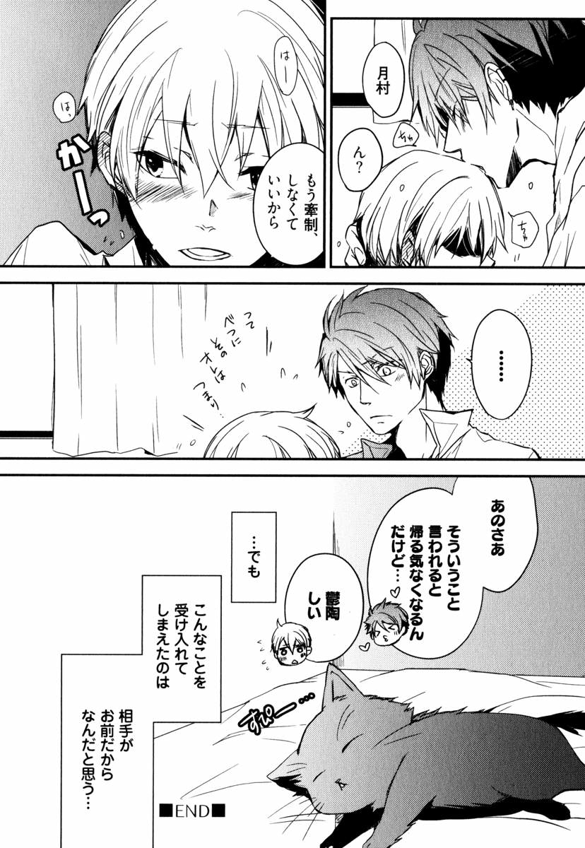 Uchi ni Oideyo - Page 144
