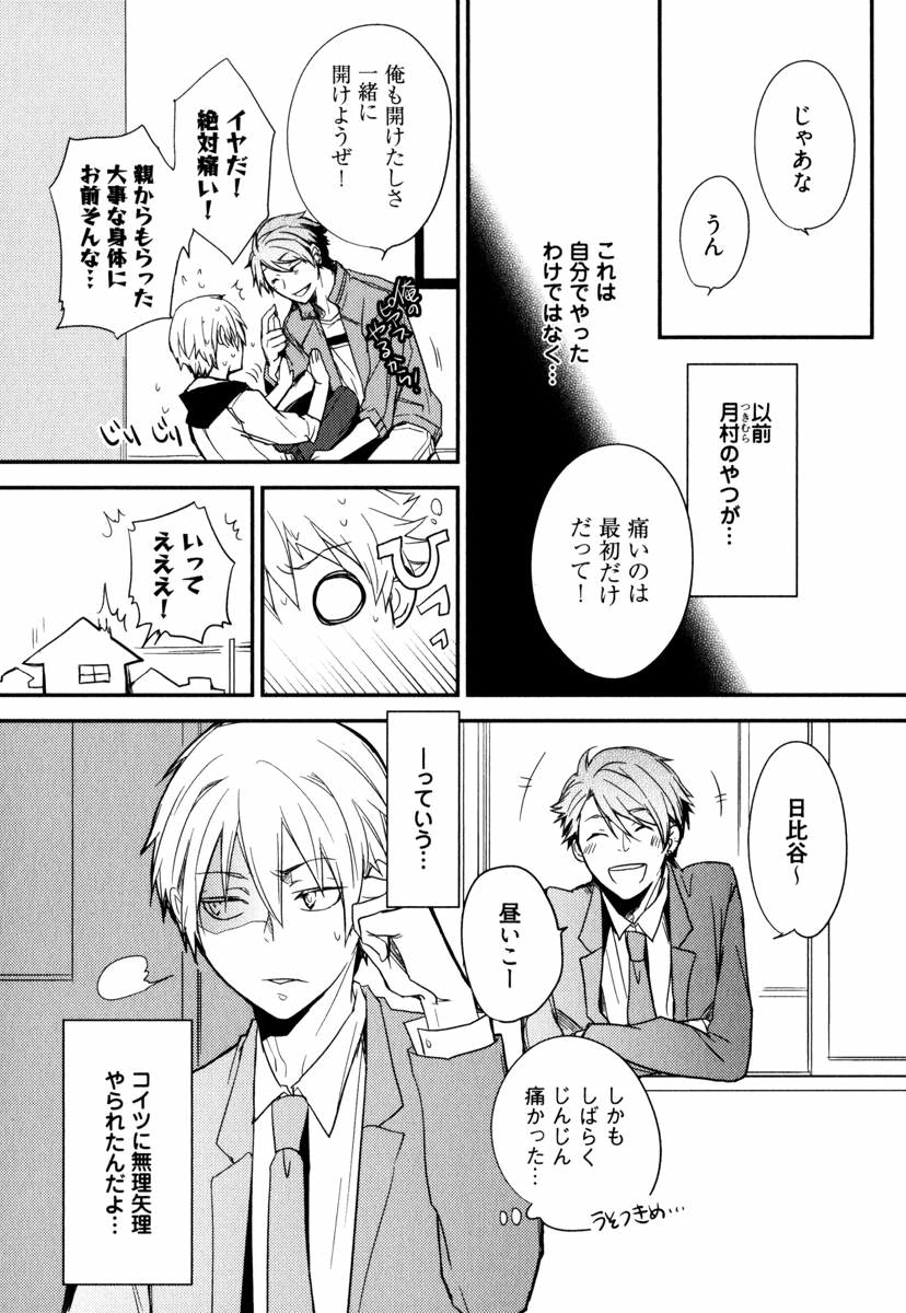 Uchi ni Oideyo - Page 146