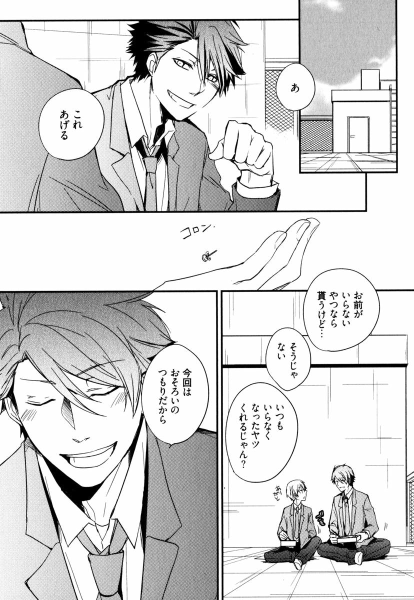 Uchi ni Oideyo - Page 148