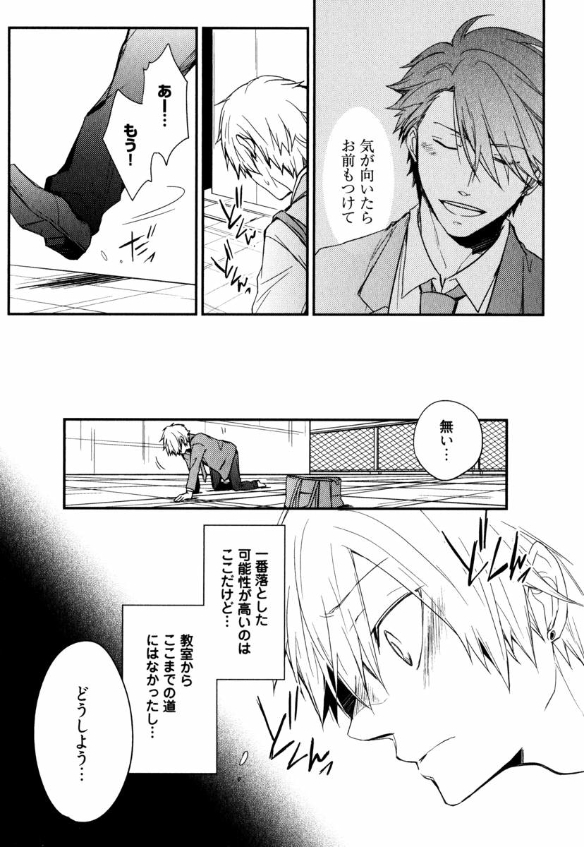 Uchi ni Oideyo - Page 159