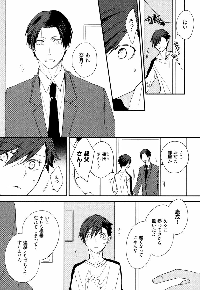 Uchi ni Oideyo - Page 43
