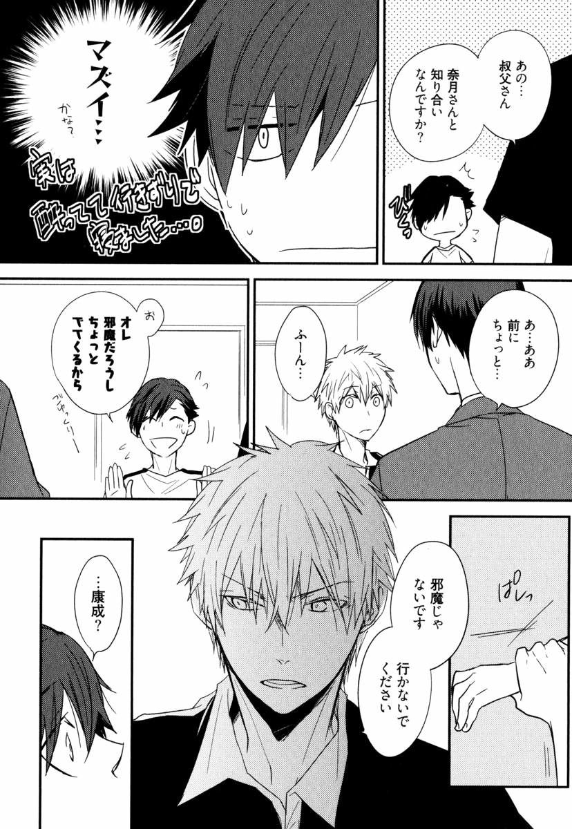 Uchi ni Oideyo - Page 44