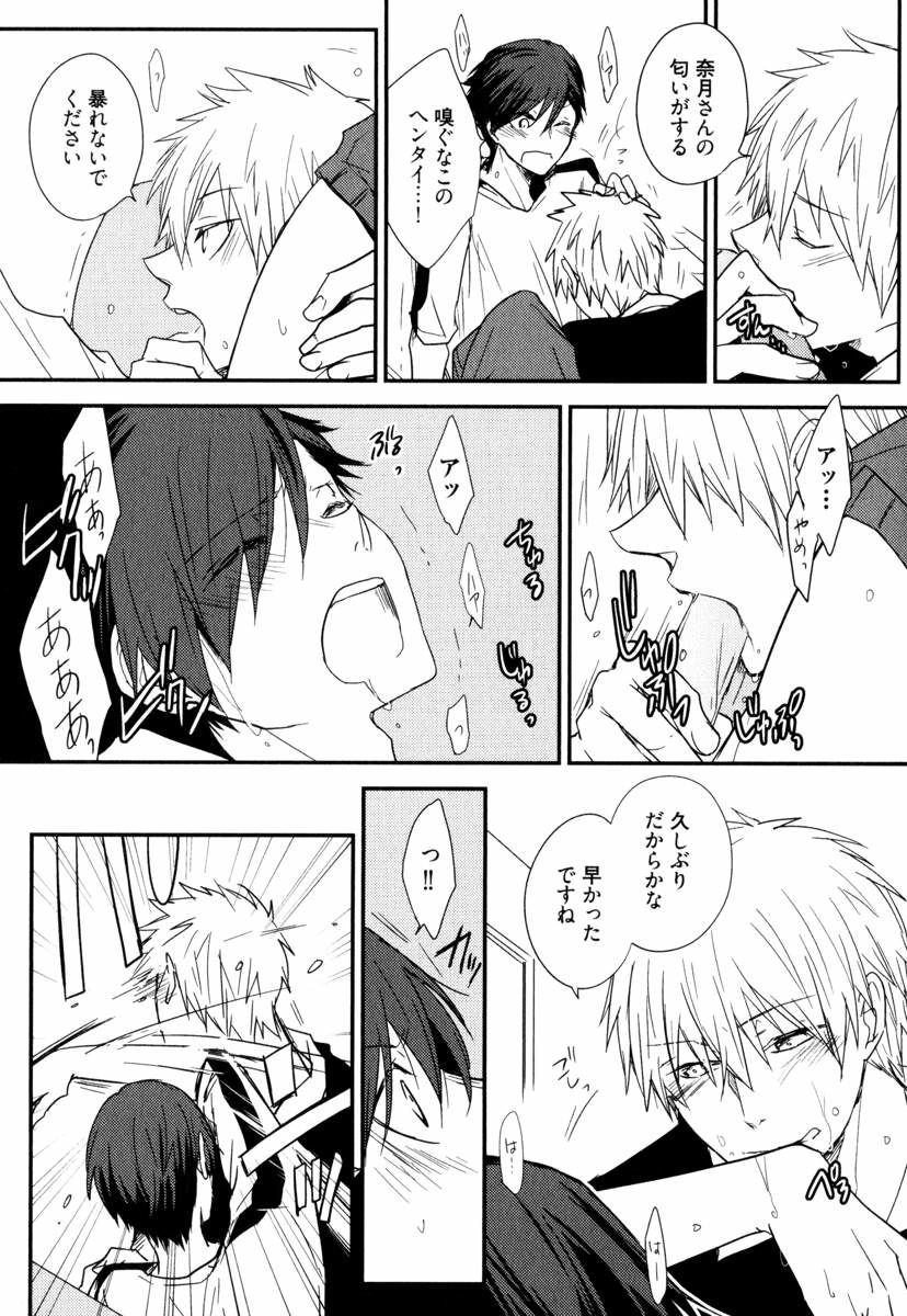 Uchi ni Oideyo - Page 49