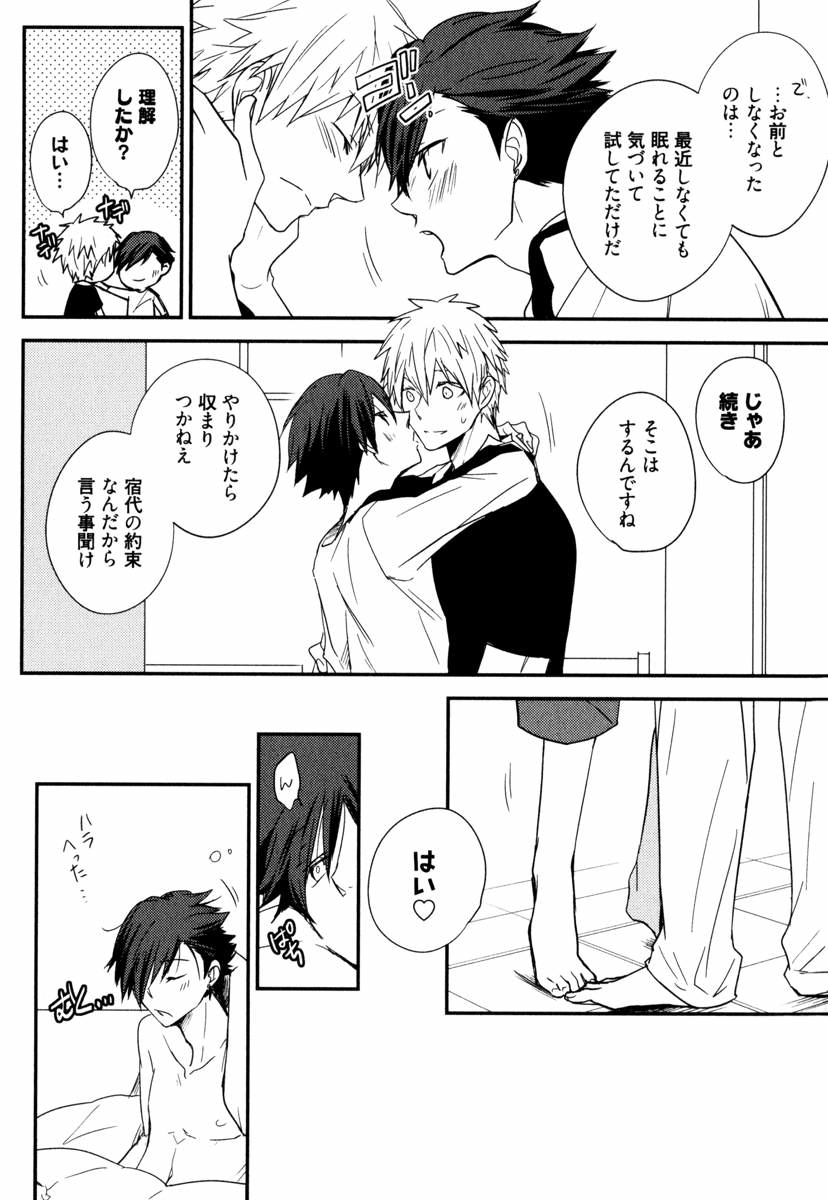 Uchi ni Oideyo - Page 53