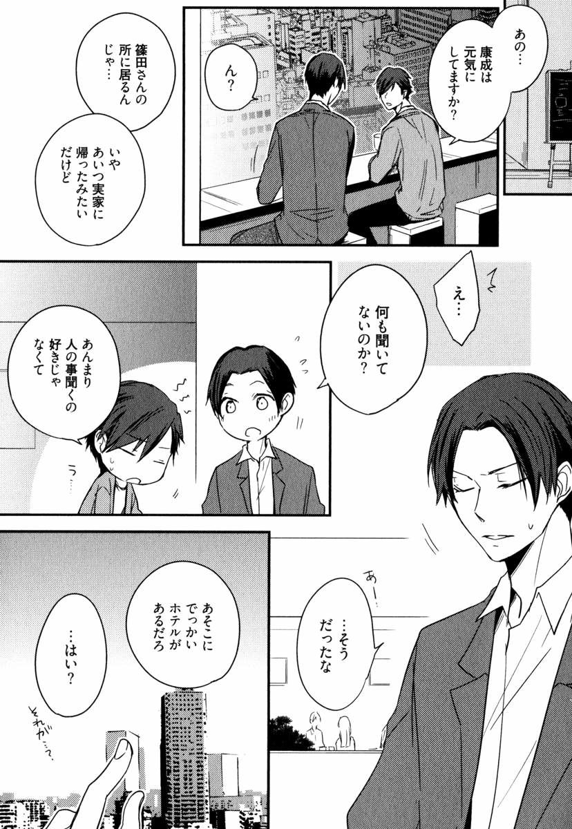 Uchi ni Oideyo - Page 58