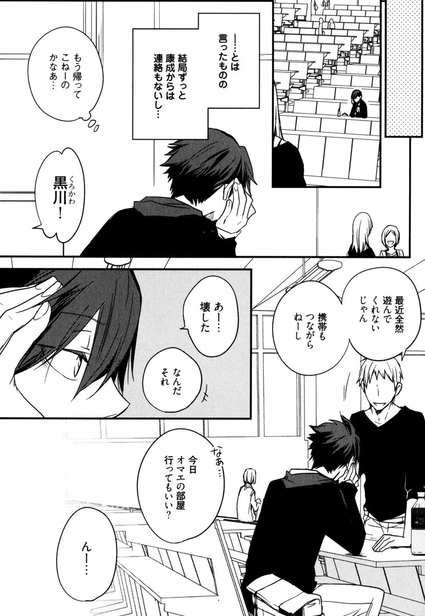 Uchi ni Oideyo - Page 62