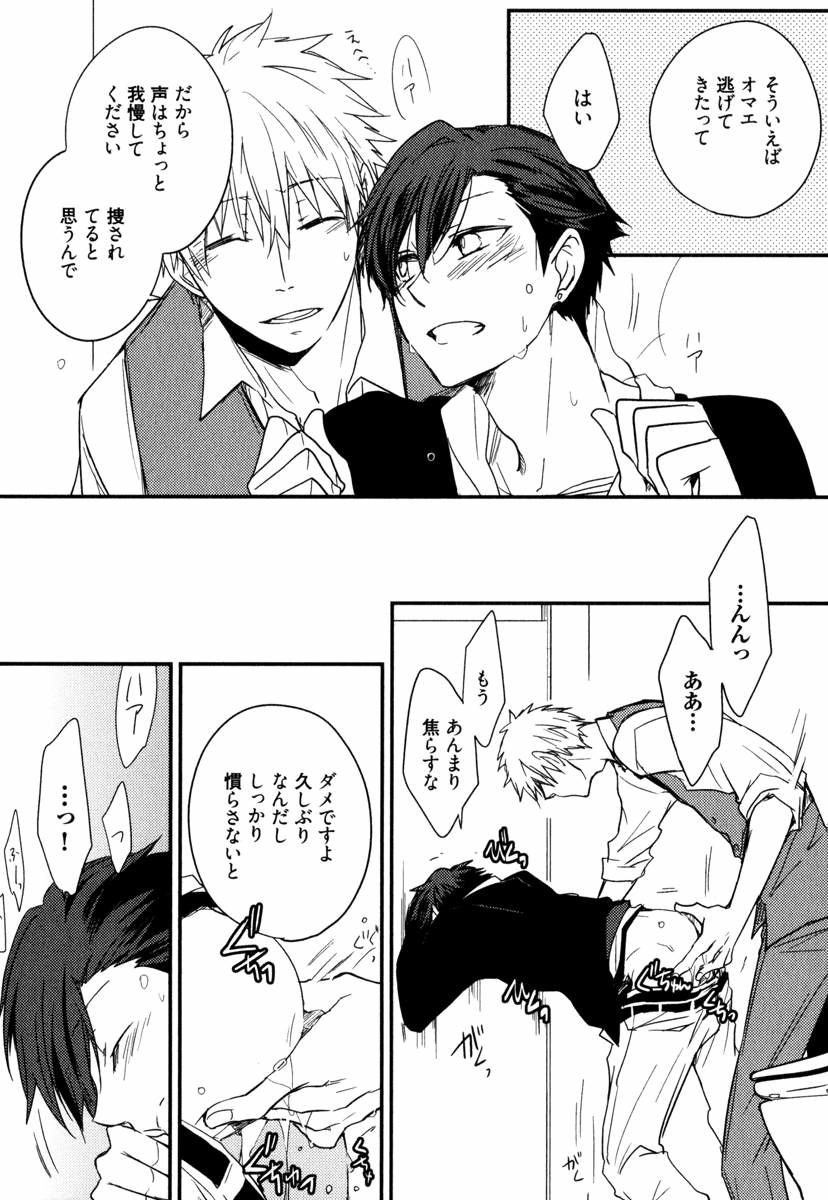 Uchi ni Oideyo - Page 74