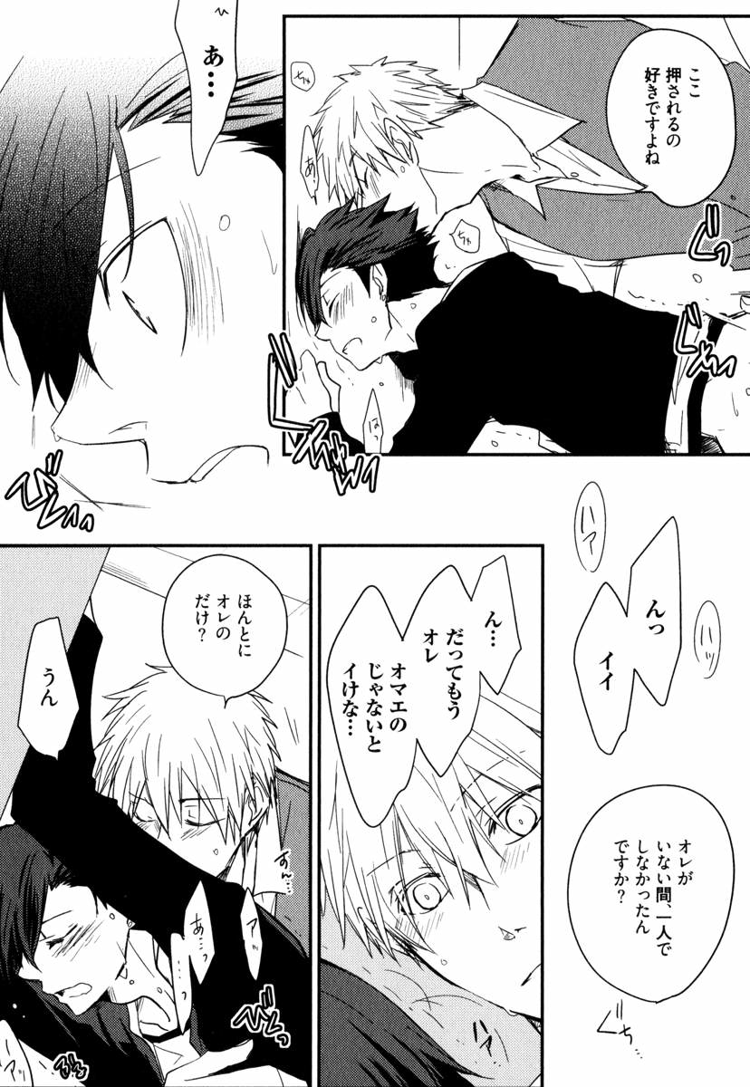 Uchi ni Oideyo - Page 75