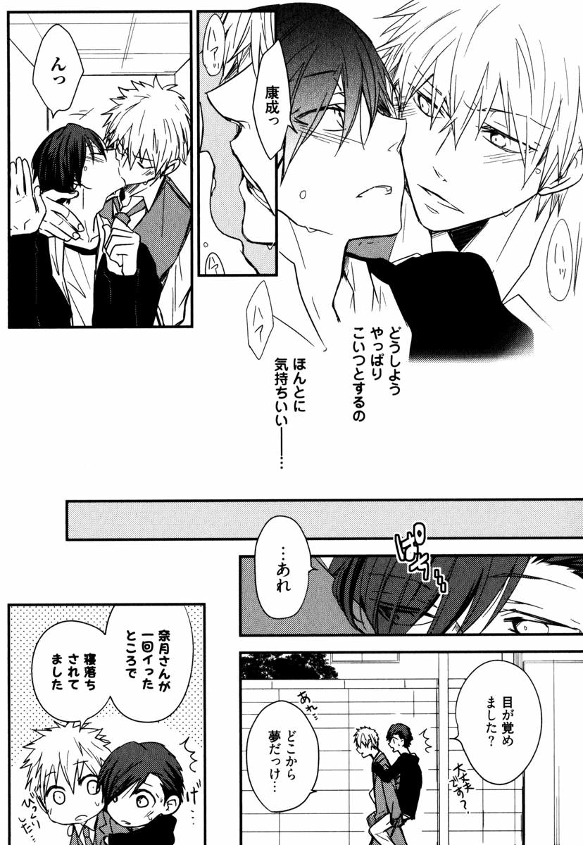 Uchi ni Oideyo - Page 77
