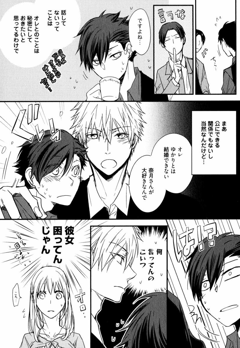 Uchi ni Oideyo - Page 86