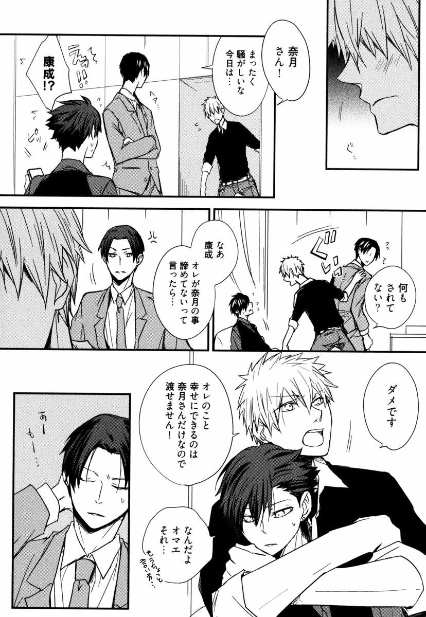 Uchi ni Oideyo - Page 94