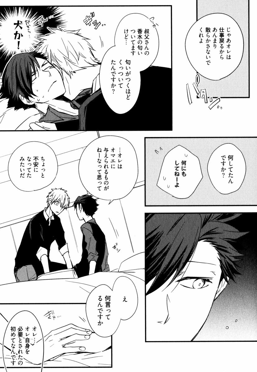 Uchi ni Oideyo - Page 95