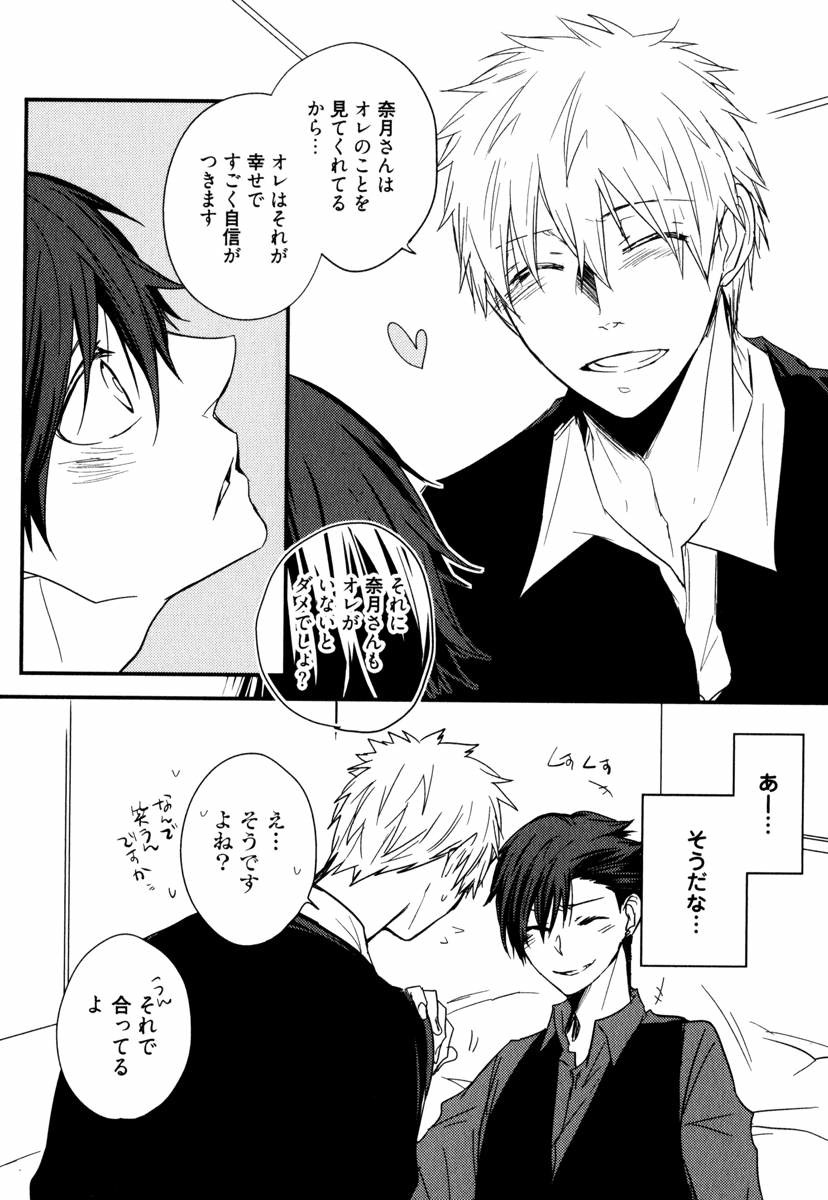 Uchi ni Oideyo - Page 96