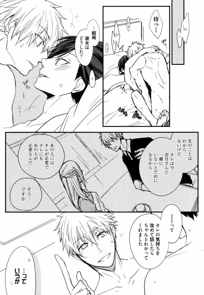 Uchi ni Oideyo - Page 97