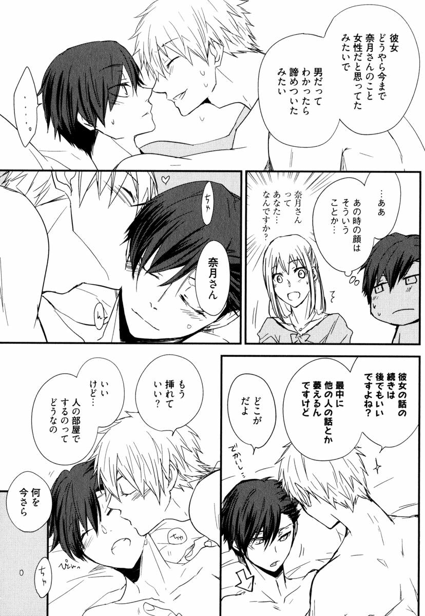 Uchi ni Oideyo - Page 98