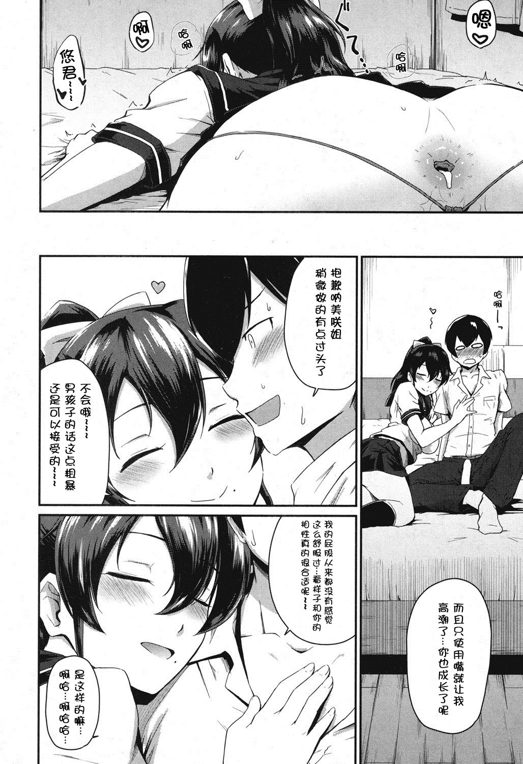 Zoku KanoMama - Page 21