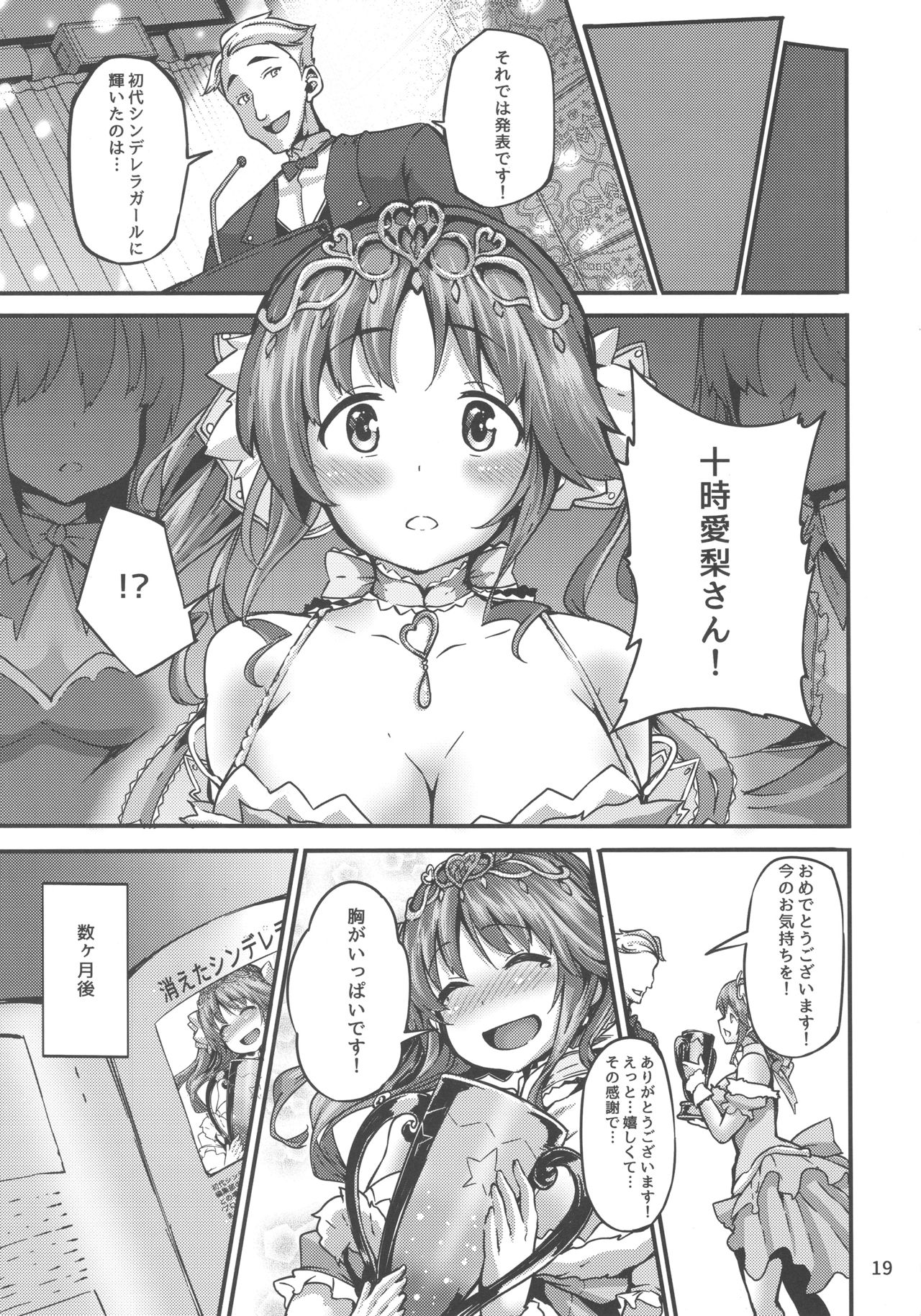 Cinderella Another - Page 18