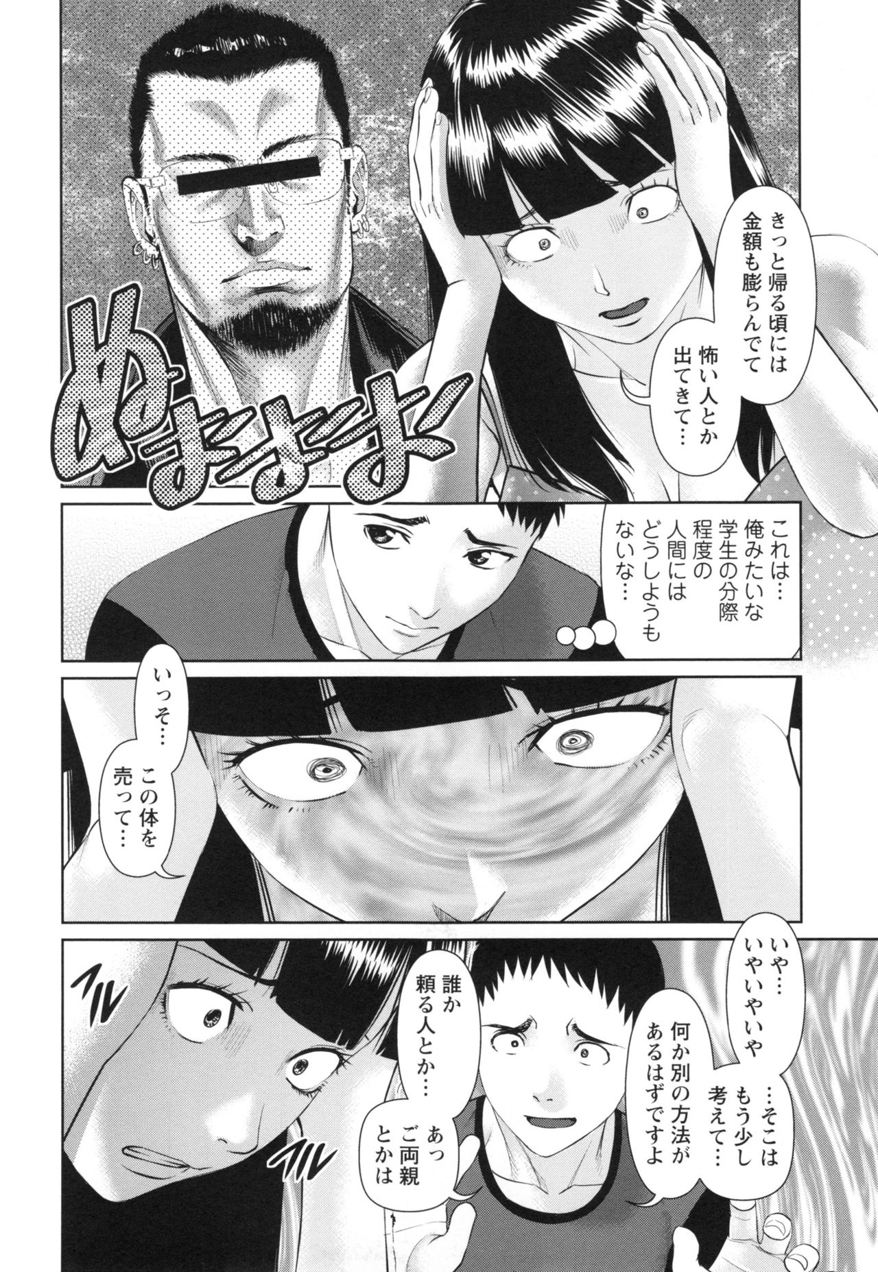 Ikasete Iland - Page 47