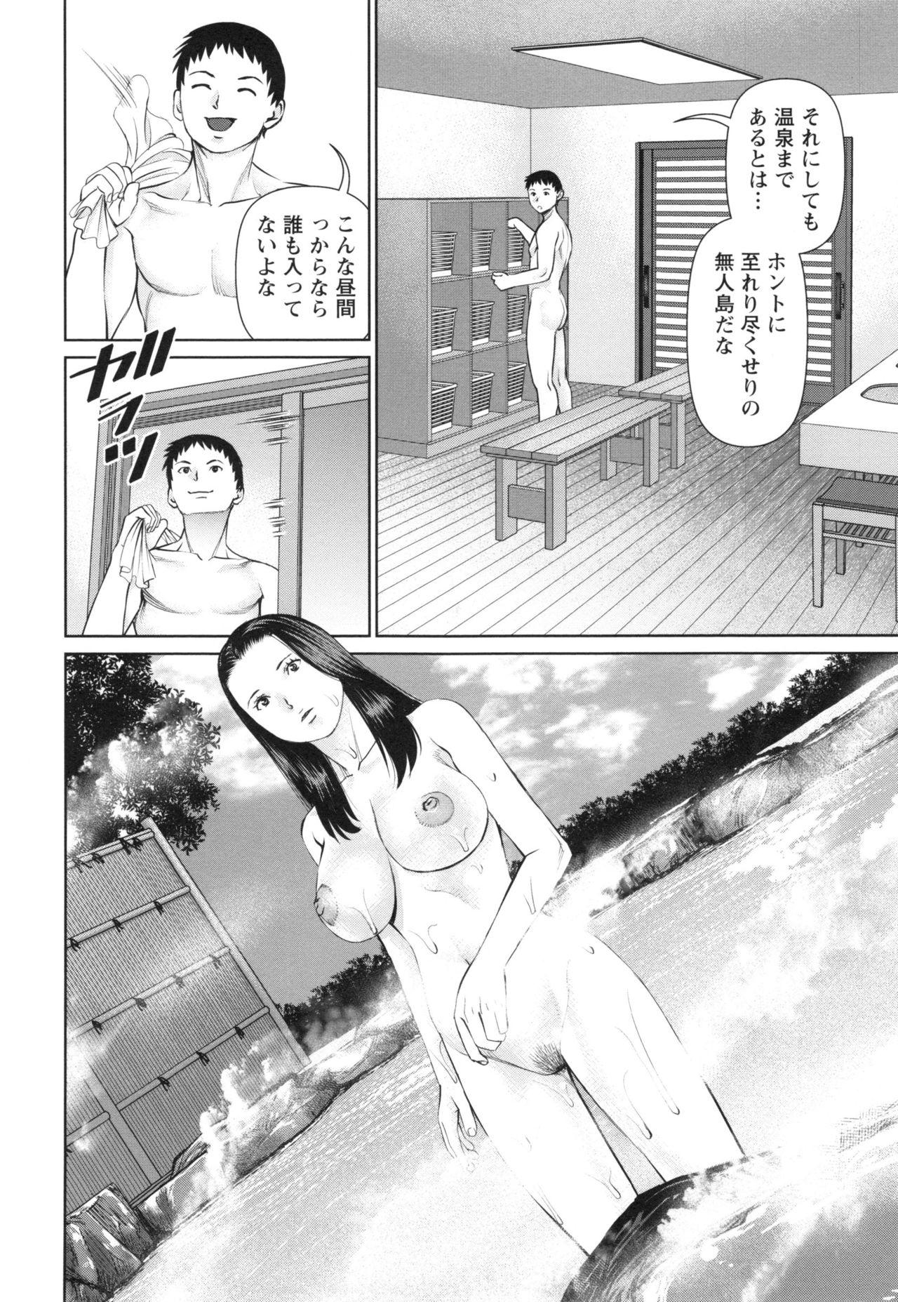 Ikasete Iland - Page 63